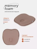 Подушка анатомическая Топотушки Memory foam (кровать/коляска) 17/4 бежевый 4630053759226