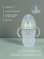 Бутылочка силиконовая с ручками и силиконовой соской 250 мл 0+ Rant арт. 1006 green 4670078638434