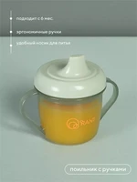 Поильник с ручками 170 мл 6м+ Rant арт. 2001 green 4670078638458
