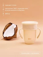 Поильник с ручками и крышкой 200 мл 6м+ Rant арт. 2003 beige 4670078638526