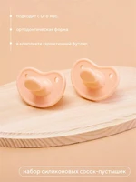 Набор силиконовых сосок-пустышек, литые, ортодонтические 0-6м Rant арт. 3003 beige 4670078638625