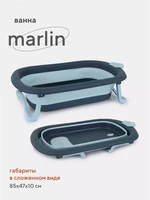 Ванна детская Rant Marlin со сливом складная Blue 4670078627315