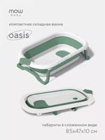 Ванна детская Mowbaby Oasis складная со сливом 83 см Green 4670078647573