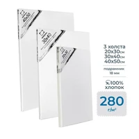 Набор холстов на подрамнике Малевичъ, хлопок 280 гр, 20x30, 30x40, 40x50 см 232033