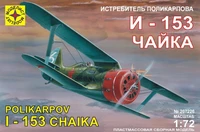 207226  авиация  Истребитель Поликарпова И-153 "Чайка" (1:72) 4607061760513