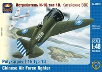48019  авиация  И-16 тип 10  (1:48) 2000000045702