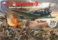 48049d  авиация  Истребитель Л@вочкин-9 (с 3D декалями)  (1:48) 2000000195803