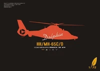 DM720005  авиация  HH/MH-65C/D Dolphin U.S.Coast Guard  (1:72) 4589913295117