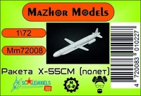 MM72008  авиация  Ракета Х-55СМ В полете (1 шт)  (1:72) 2000002094548