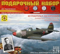 ПН207294  авиация  Истребитель P-39Q "Аэрокобра". Героя Советского Союза Речкалова Г.А.  (1:72) 4610083990394