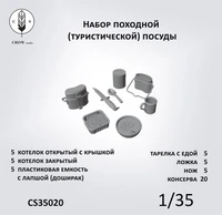 CS35020  наборы для диорам  Набор туристической (походной) посуды (70 предметов)  (1:35) 2000002190066