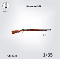 CS35231  наборы для диорам  Немецкий карабин 98k (5 шт)  (1:35) 2000002190325