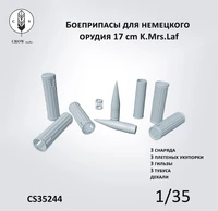 CS35244  наборы для диорам  Боеприпасы для немецкого орудия 17 cm K.Mrs.Laf  (1:35) 2000002198291