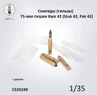 CS35249  наборы для диорам  75-мм снаряды (гильзы) для пушки Kwk 42 (Stuk 42, Pak 42)  (1:35) 2000002215431