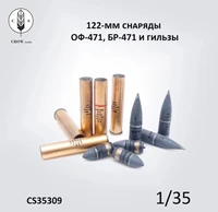 CS35309  наборы для диорам  122-мм боеприпасы ОФ-471 и БР-471 для А-19 и Д-25 (ИС-2, ИСУ-122) (1:35) 2000002215509