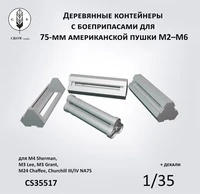 CS35517  наборы для диорам  Контейнеры c 75-мм снарядами для пушки M2-M6  (1:35) 2000002215653