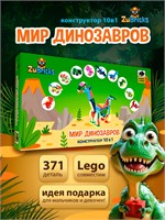 Конструктор лего детский для мальчиков Динозавры 10 в 1 455492373