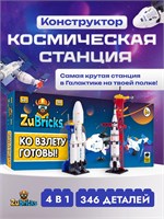Конструктор лего детский для мальчиков Космос 4 в 1 687298701