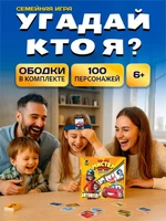 Настольные игры для всей семьи Кто я 316080188