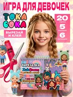 Кукла и домик Тока Бока бумажные игрушки вырезалки 20 героев 462425506
