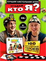 Настольная игра Кто Я для всей семьи 462409188