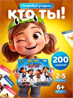 Настольная игра Кто Я для всей семьи 462409189