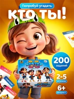 Настольная игра Кто Я для всей семьи 462409189