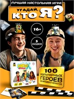 Настольная игра для компании взрослых всей семьи Угадай кто 243097296