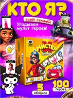 Настольная игра Кто Я для всей семьи 462409190