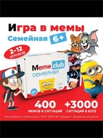 Настольная игра в мемы MemeClub Семейный 200 карт 200 ситуац 554498465