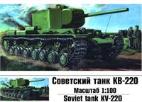 100006  техника и вооружение  Советский танк КВ-220  (1:100) 2000000168647