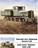 100013  техника и вооружение  Советский тягач "Коминтерн"  (1:100) 2000000168654