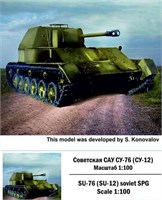 100017  техника и вооружение  Советская САУ СУ-76 (СУ-12)  (1:100) 2000000168685