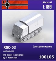 100105  техника и вооружение  RSO 03 German ambulance vehicle  (1:100) 2000000218434