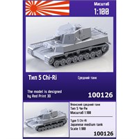 100126  техника и вооружение  Type 5 "Chi-Ri"  (1:100) 2000000257266