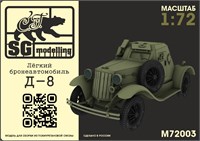 M72003  техника и вооружение  Лёгкий бронеавтомобиль Д-8  (1:72) 2000002128786