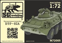 M72005  техника и вооружение  Бронетранспортёр БТР-82А  (1:72) 2000002119500