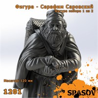 1201  фигуры  Серафим Саровский  (120мм) 2000002165576