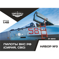 48110  дополнения из смолы  Пилоты ВКС РФ (Сирия) Набор №3  (1:48) 4600000481104