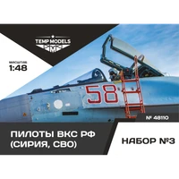 48110  дополнения из смолы  Пилоты ВКС РФ (Сирия) Набор №3  (1:48) 4600000481104