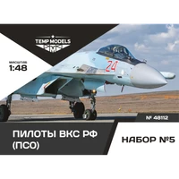 48112  фигуры  Пилоты ВКС РФ (ПСО). Набор №5  (1:48) 4600000321127