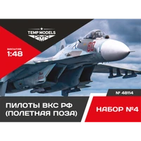 48114  фигуры  Пилоты ВКС РФ. полетная поза. Набор №4  (1:48) 4600000481142