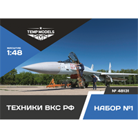 48131  фигуры  Техники ВКС РФ. Набор №1  (1:48) 4600000481319