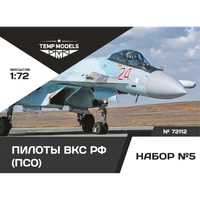 72112  фигуры  Пилоты ВКС РФ (ПСО). Набор №5  (1:72) 4600000721125