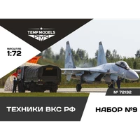 72132  фигуры  Техники ВКС РФ. 2 шт. Набор № 9  (1:72) 4600000721323
