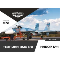 72134  фигуры  Техники ВМС РФ. Набор №11  (1:72) 4600000721347