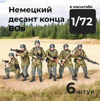 DMG720002  фигуры  Немецкий десант конца ВОВ, 6 штук.  (1:72) 2000002179313