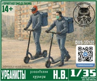 DMS-35120  фигуры  Урбанисты   (1:35) 2000002136224