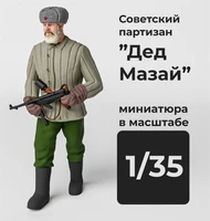 DMS350007  фигуры  Советский солдат "Дед Мазай" (осенний) с MP-40  (1:35) 2000002156499
