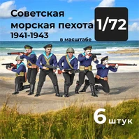 DMS720007  фигуры  Советская морская пехота 1941-1943, 6 штук.  (1:72) 2000002179351